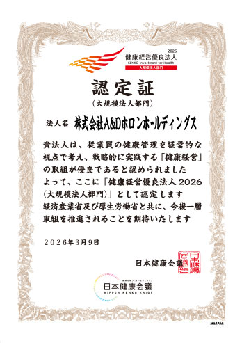 「健康経営優良法人2026」認定証