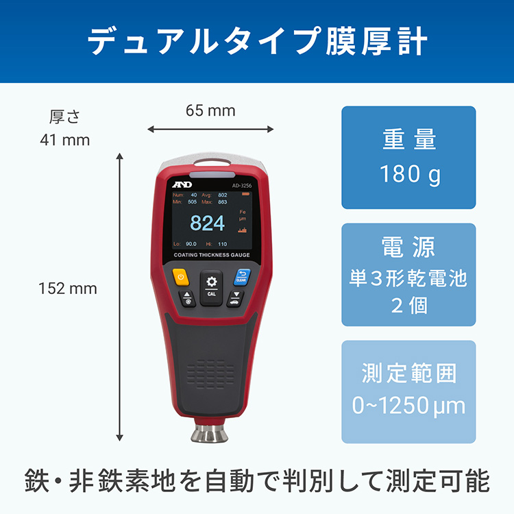 デュアルタイプ膜厚計 AD-3256 画像