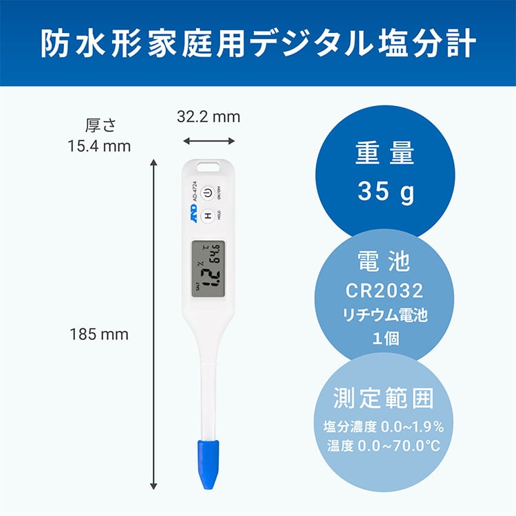 防水形家庭用塩分計 AD-4724 画像