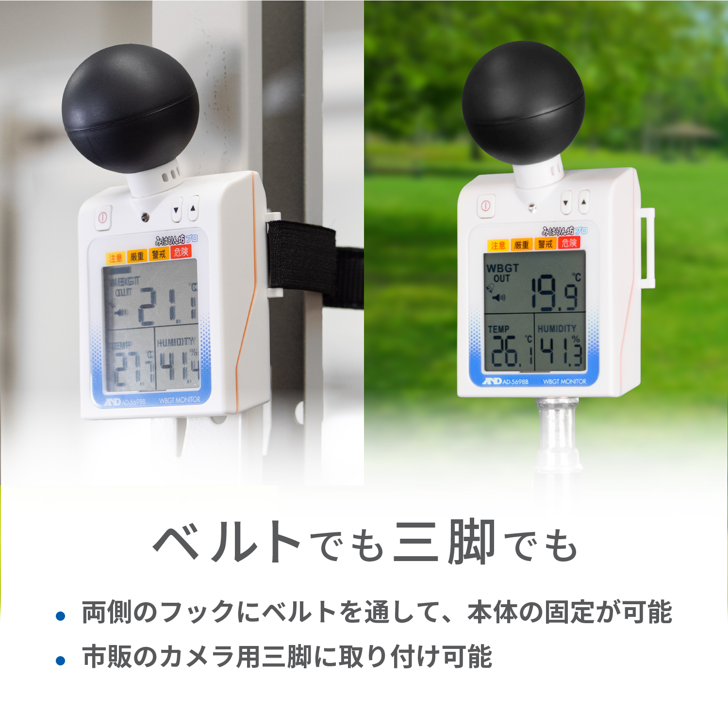 黒球付き熱中症指数計 / 熱中症指数モニター AD-5698B | 電子計測機器