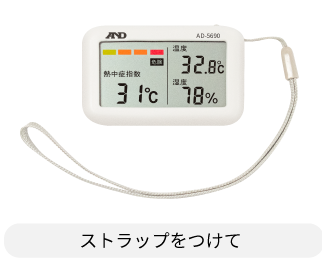 真夏の熱中症の対策に！簡単操作の熱中症指数計・熱中症指数モニター